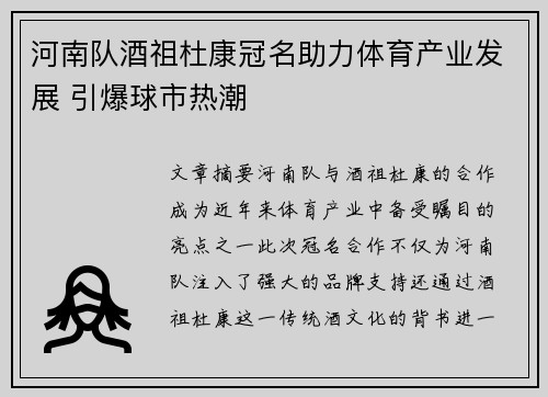 河南队酒祖杜康冠名助力体育产业发展 引爆球市热潮