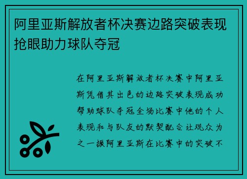 阿里亚斯解放者杯决赛边路突破表现抢眼助力球队夺冠